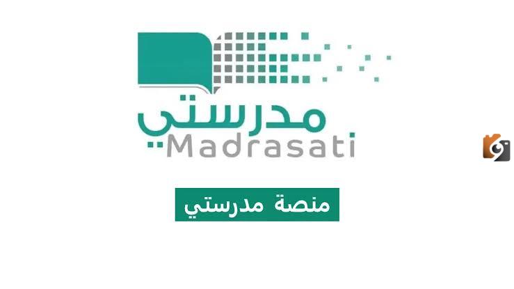 منصة مدرستي.. تحديث نظام التعليم ليكون أكثر مرونة بالصوت والصورة