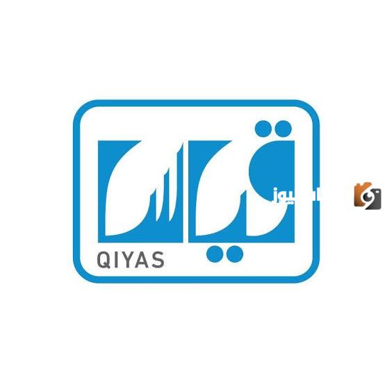 عاجل.. موقع قياس يعلن عن التسجيل في اختبارات القدرات لكلا الجنسين عبر الرابط الخاص