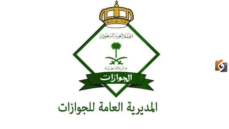 خبر عاجل.. أعلنت إدارة الجوازات عن شرط مهم قبل السفر لدول مجلس التعاون