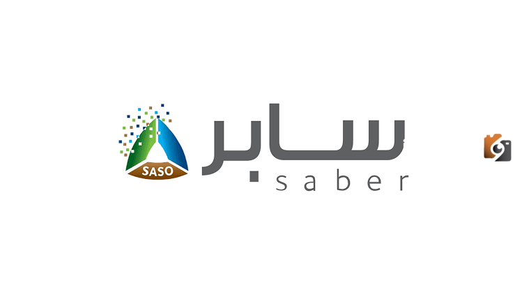 تعرف على خطوات التسجيل في سابر الإلكترونية وكيفية الاستعلام عن الرقم الجمركي