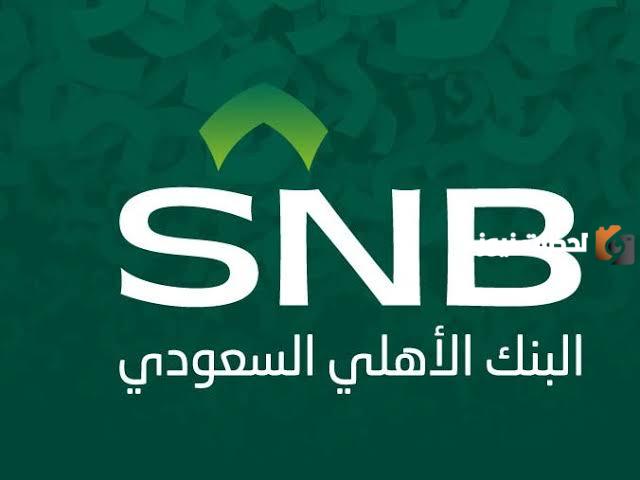 كيفية تفعيل خدمة الأهلي للدفع الإلكتروني دون دفع رسوم شهرية.. هذه رسوم التأسيس