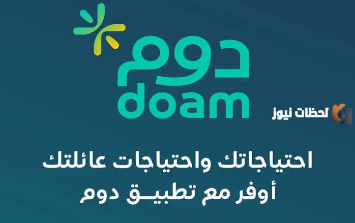 خطوات تحميل برنامج doam من وزارة الموارد البشرية 1445