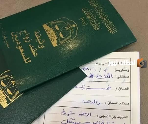 كيفية استخراج تصاريح الزواج من أجنبيات في السعودية