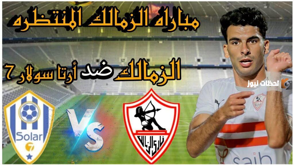 نتيجة مباراة الزمالك وأرتا سولار في الكونفدرالية 2023/2025