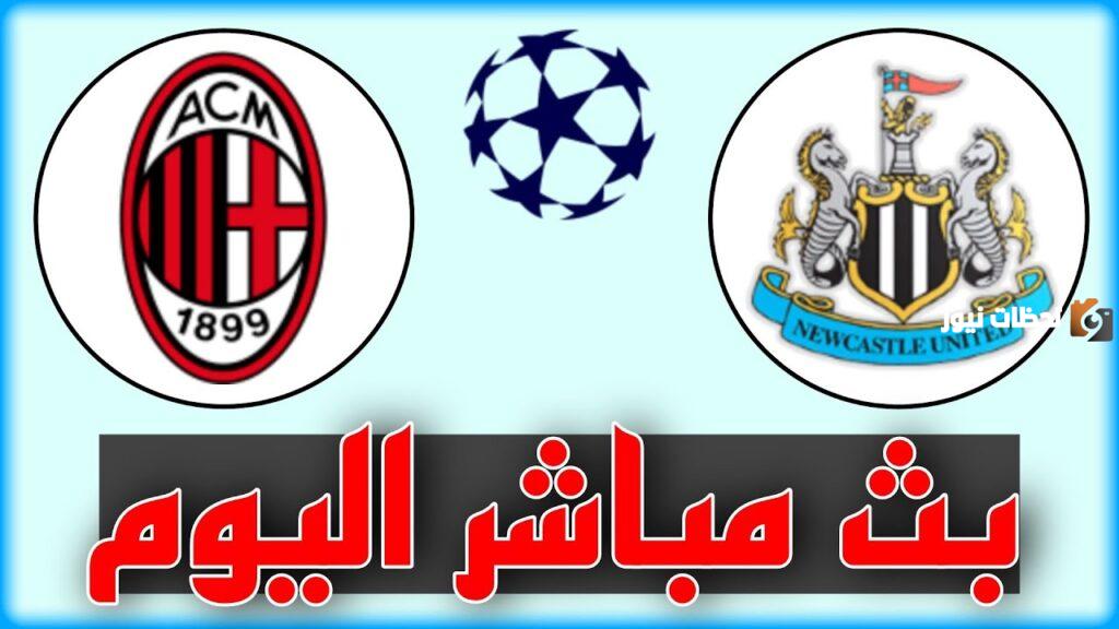 نتيجة مباراة الميلان ونيو كاسل