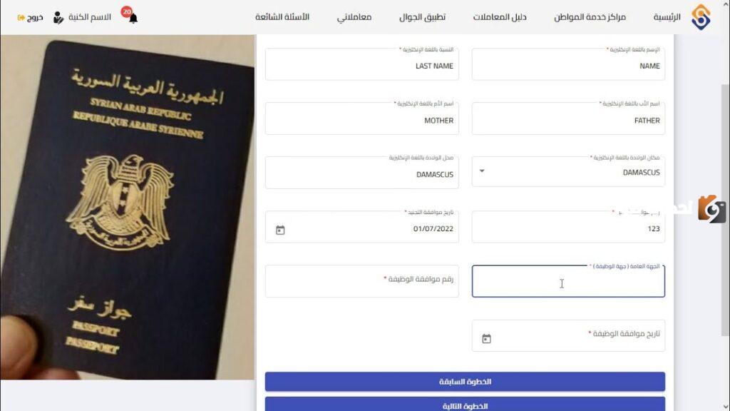 حجز جواز السفر السوري 2023/2025