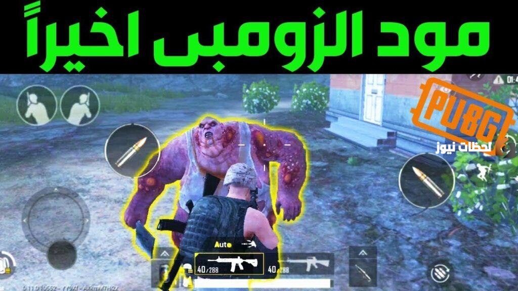 تحميل تحديث ببجي الكورية 2.8