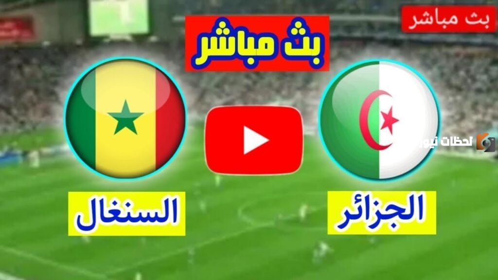 نتيجة مباراة الجزائر والسنغال الودية