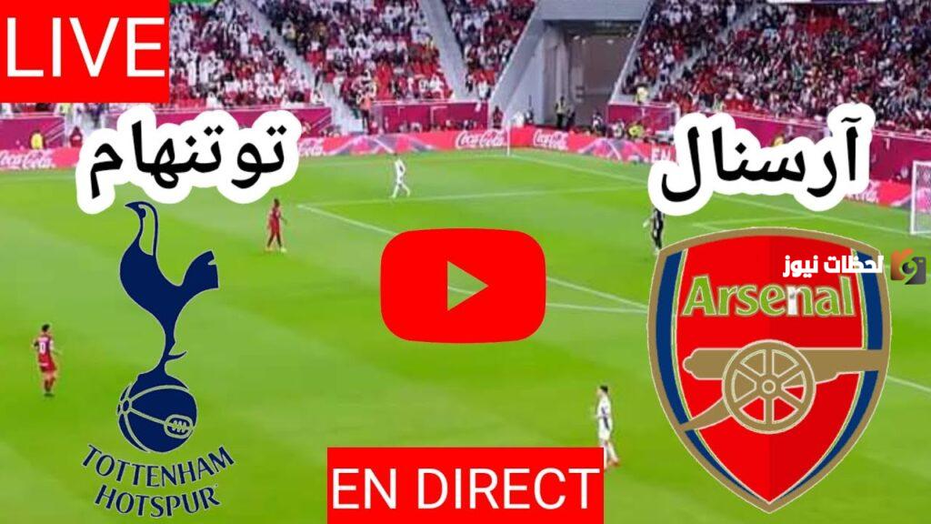 ملخص مباراة أرسنال ضد توتنهام في البريميرليج 2023/2025