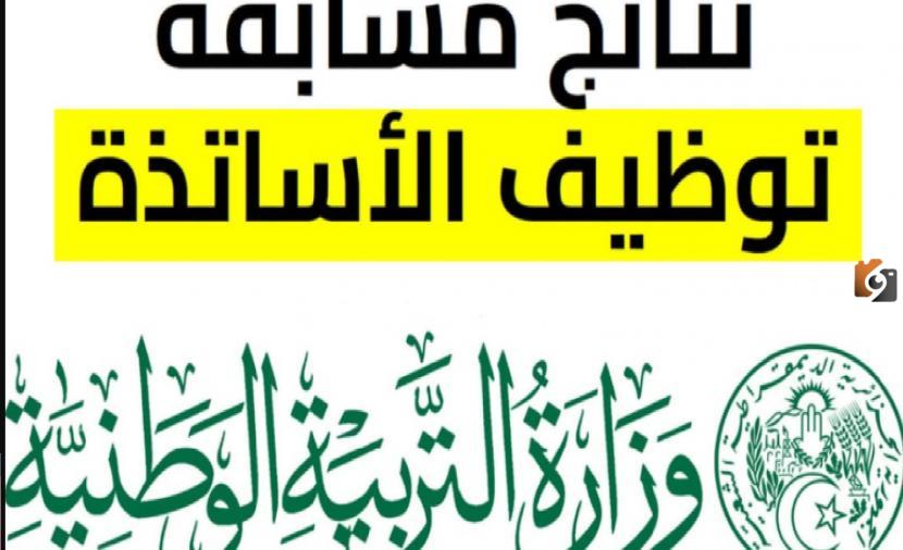 منصة التعاقد للأساتذة المتعاقدين