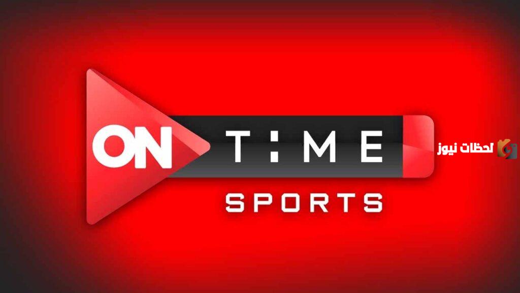 ONTime Sports تردد قناة اون تايم سبورت الجديد