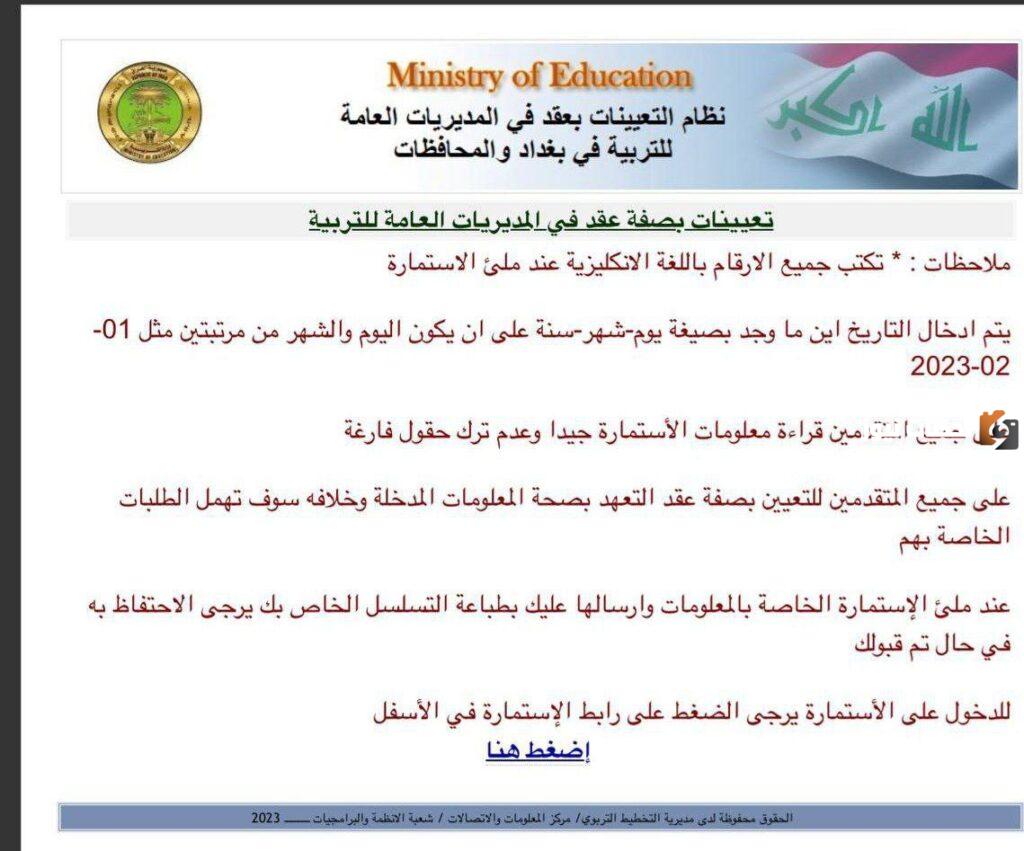 التقديم في عقود وزارة التربية