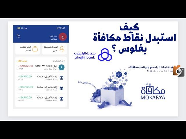 تحويل نقاط الراجحي الى رصيد