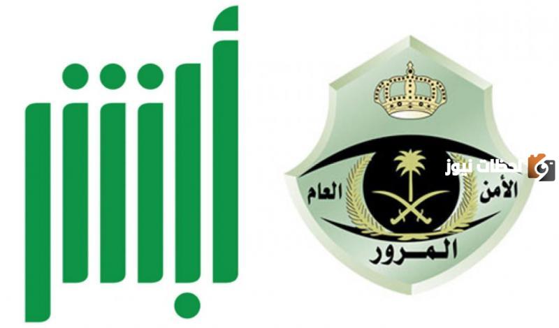 أبشر تجديد استمارة