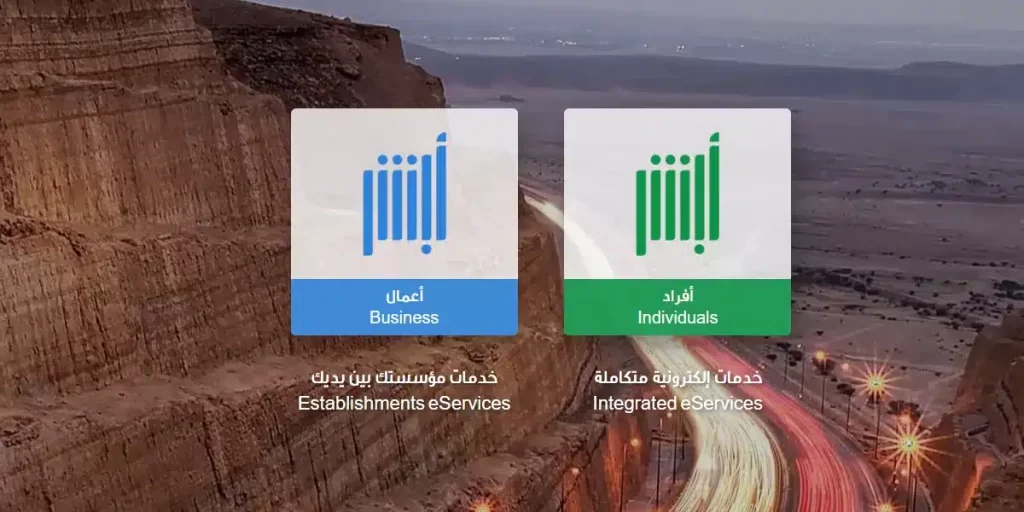 أبشر توظيف وزارة الداخلية