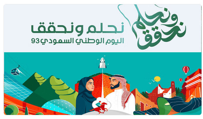 أحدث عروض اليوم الوطني 93
