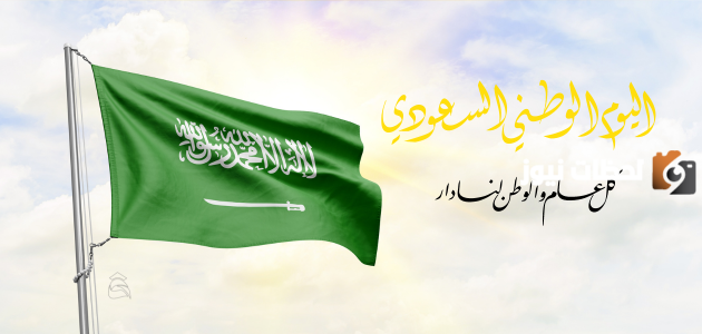 أروع 35 عبارة تهنئة باليوم الوطني السعودي 93