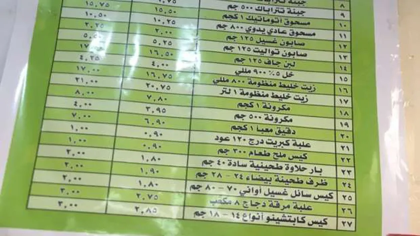 أسعار سلع التموين لشهر سبتمبر