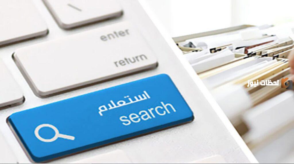 أسهل طريقة للاستعلام عن المخالفات المرورية