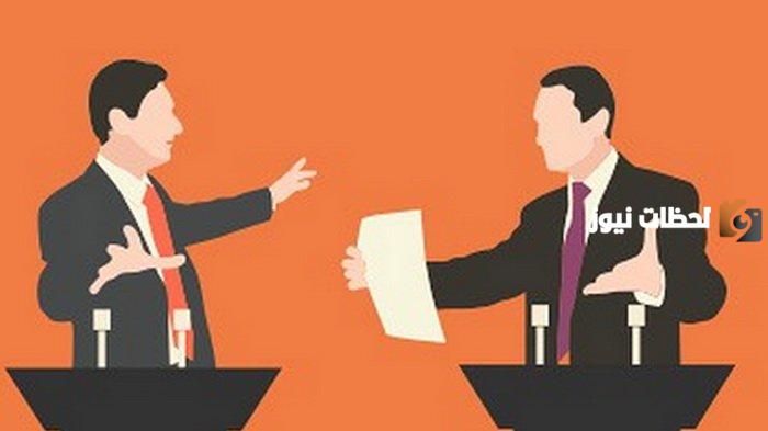 أكمل | تتكون المناظرة من .....