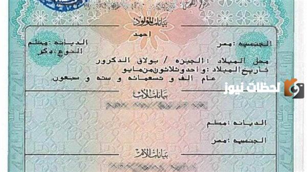 أماكن استخراج شهادة ميلاد كمبيوتر فوري في مصر