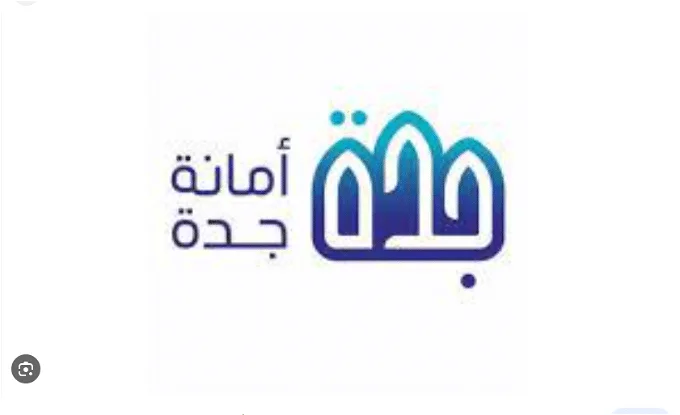 أمانة جدة استعلام عن معاملة برابط مباشر