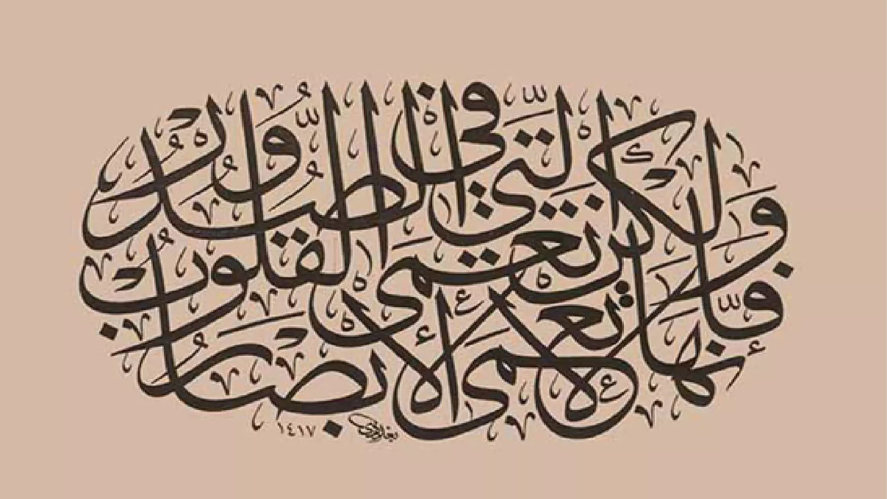 من المميزات التشكيلية للخط العربي الطواعية الشديدة فقط