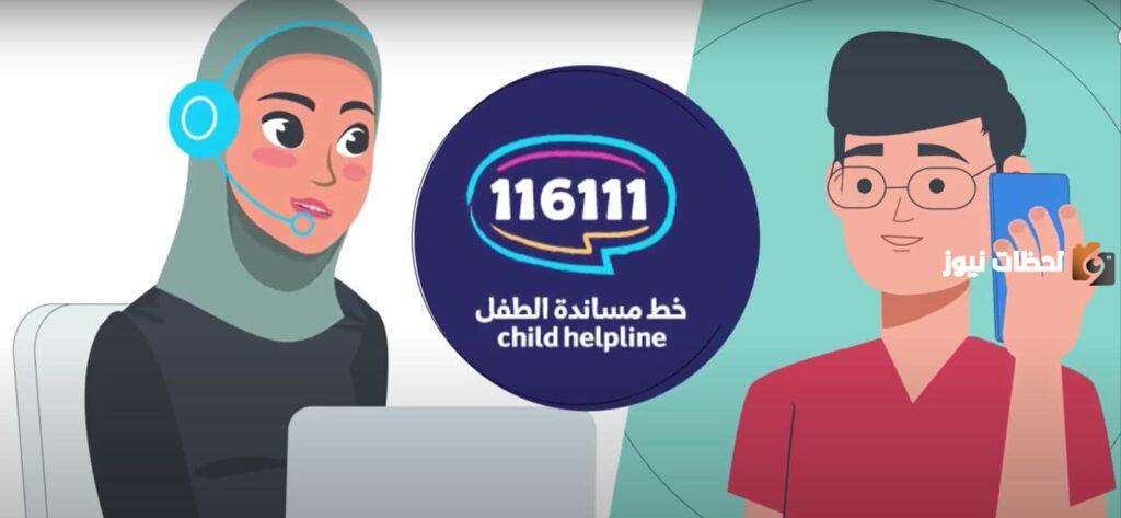 إذاعة مدرسية عن خط مساندة الطفل