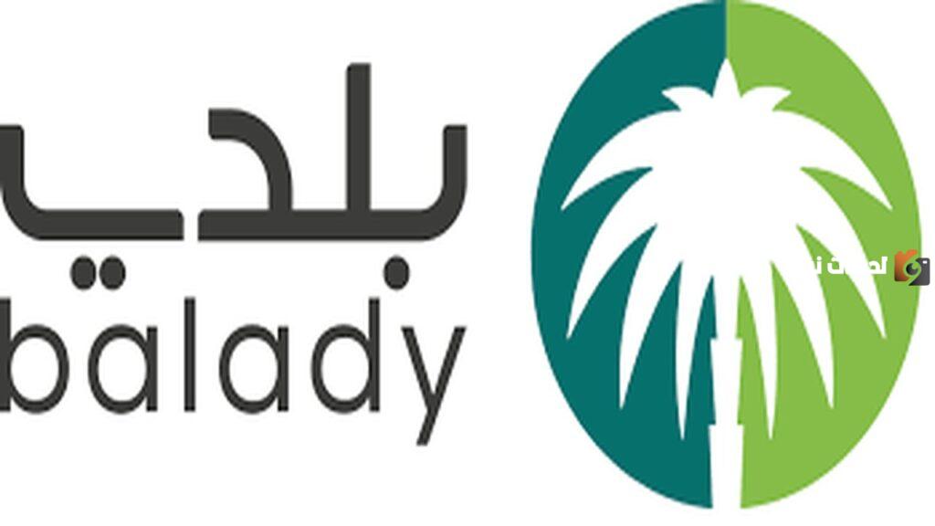 إصدار رخصة نشاط تجاري بلدي