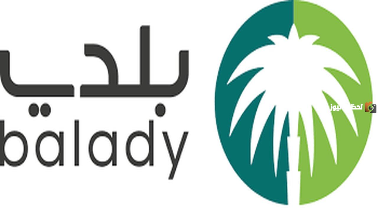 إصدار رخصة نشاط تجاري بلدي