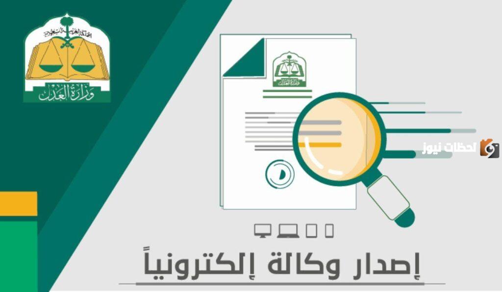 إصدار وكالة إلكترونية