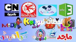 إليكم تردد قنوات الأطفال الجديدة 2025 على النايل سات