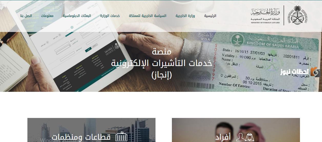 تأشيرة برقم الطلب والجواز إلكترونياً