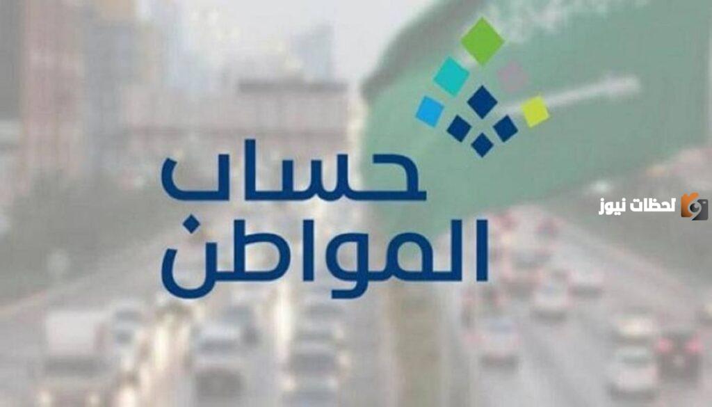 إيداع دعم حساب المواطن الدفعة 70 شهر سبتمبر