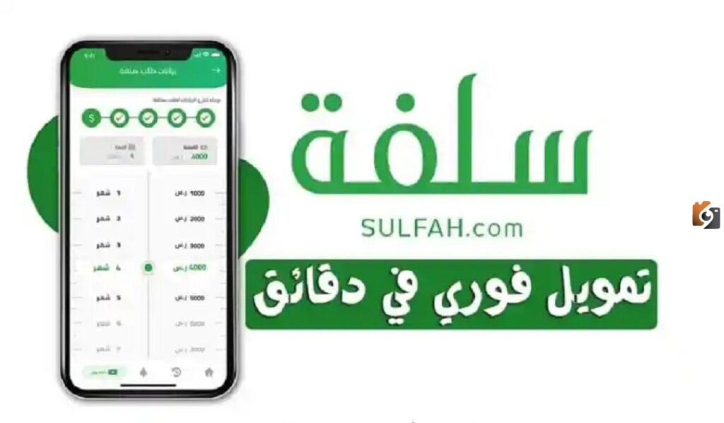 إيداع سلفة عن طريق نفاذ بموافقة سريعة بدون كفيل وبدون فوائد من بنك التسليف حتى 120,000 ريال