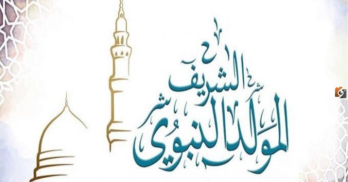 اجازة المولد النبوي 2023 في الكويت