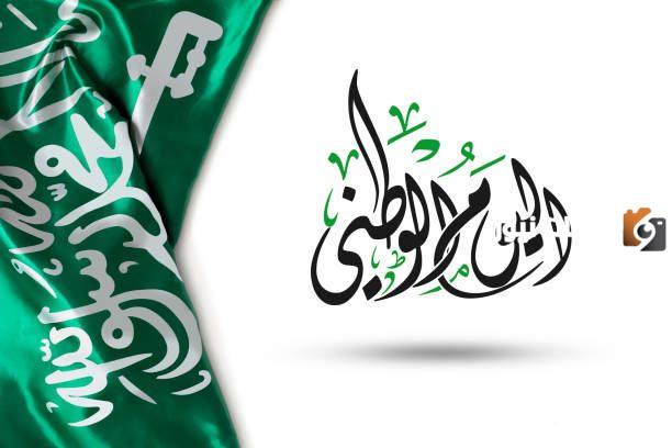 اجمل كلمات تهنئة اليوم الوطني