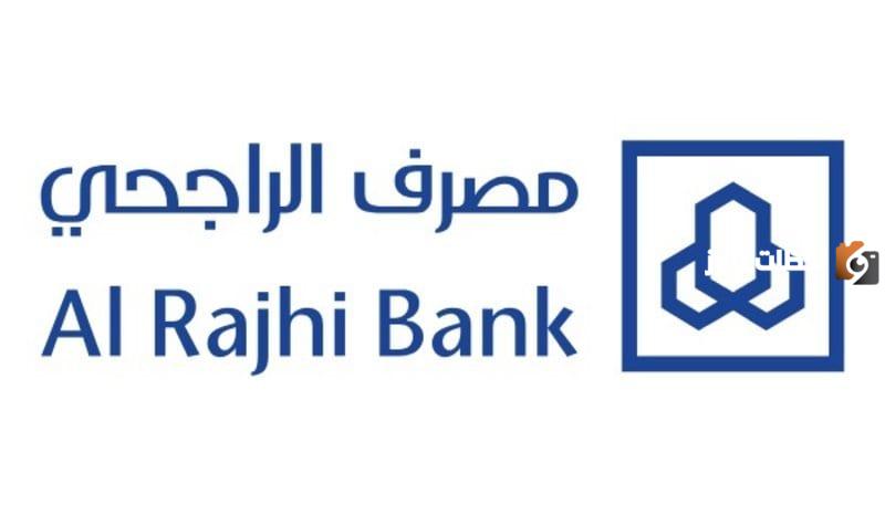احصل على قرض مصرف الراجحي بشروط ميسرة