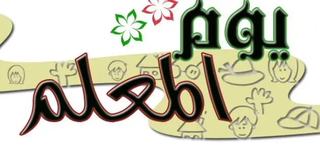 موعد يوم المعلم في السعودية 1445