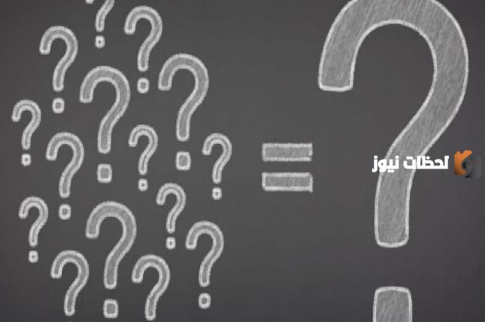 اسئلة صراحة بين الاصدقاء قوية