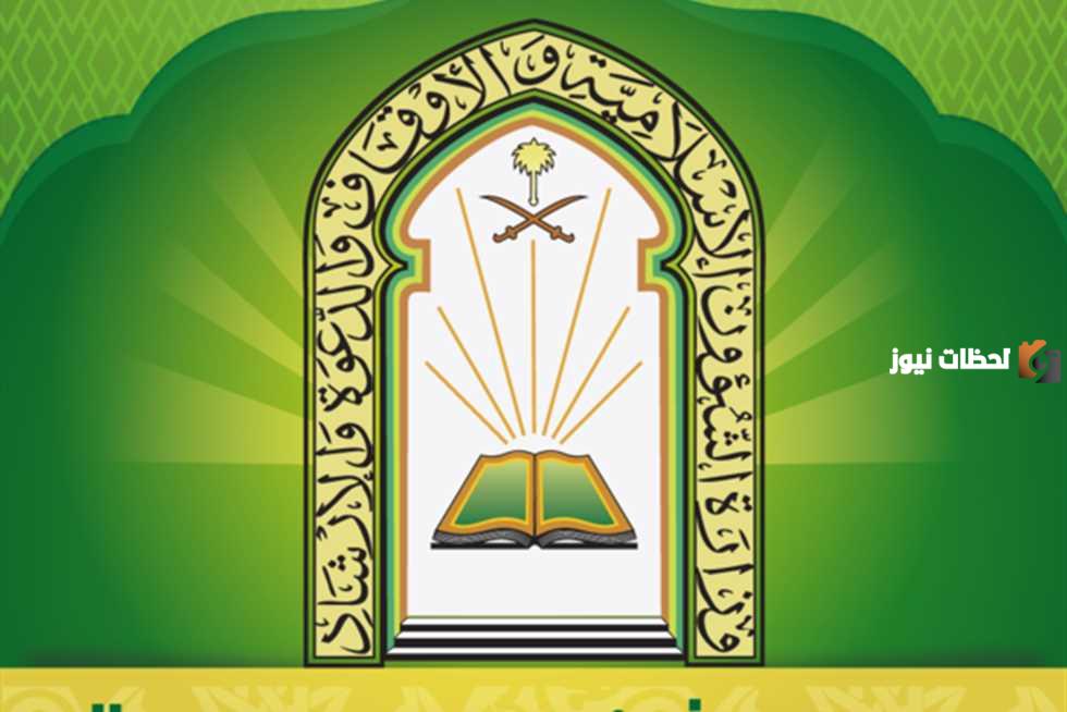 استعلام الشؤون الاسلامية حالة الطلب