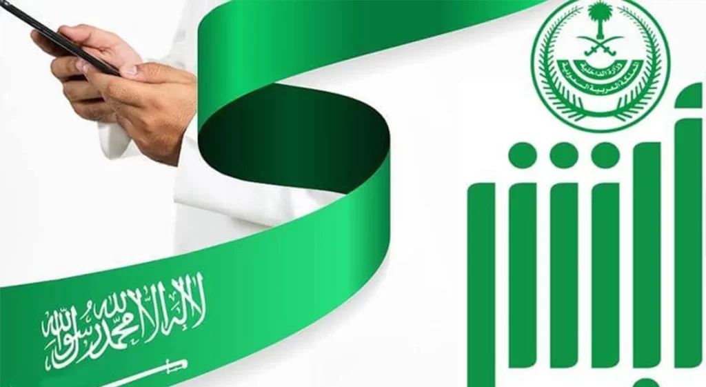 استعلام عن تامين زيارة عبر أبشر والضمان الصحي