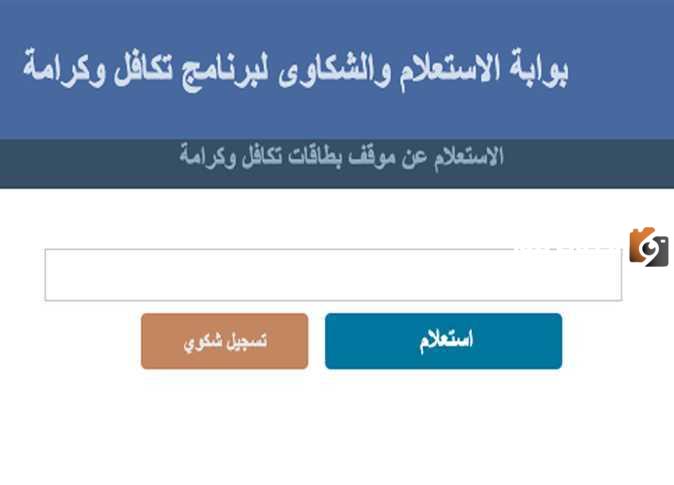 الاسماء الجدد في معاش تكافل وكرامة 2023