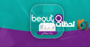 استقبال تردد بي اوتو كيو الرياضية على القمر الصناعي عرب سات ونايل سات لمتابعة أفضل برامج الرياضة boutQ TV