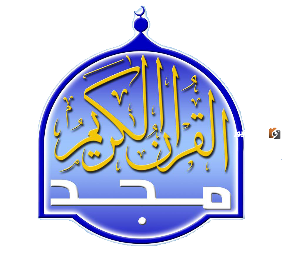 استقبل الان تردد قناة المجد للقرآن الكريم على النايل سات بجودة hd