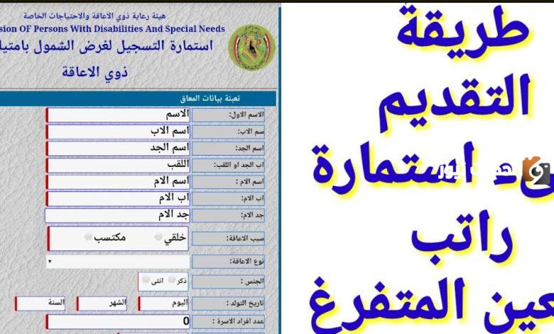 التقديم على المعين المتفرغ