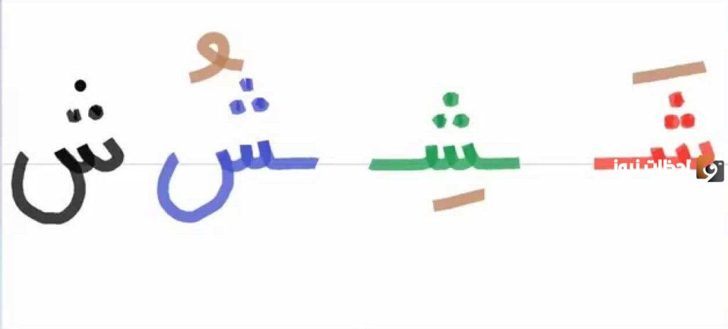 اسم جماد بحرف الشين