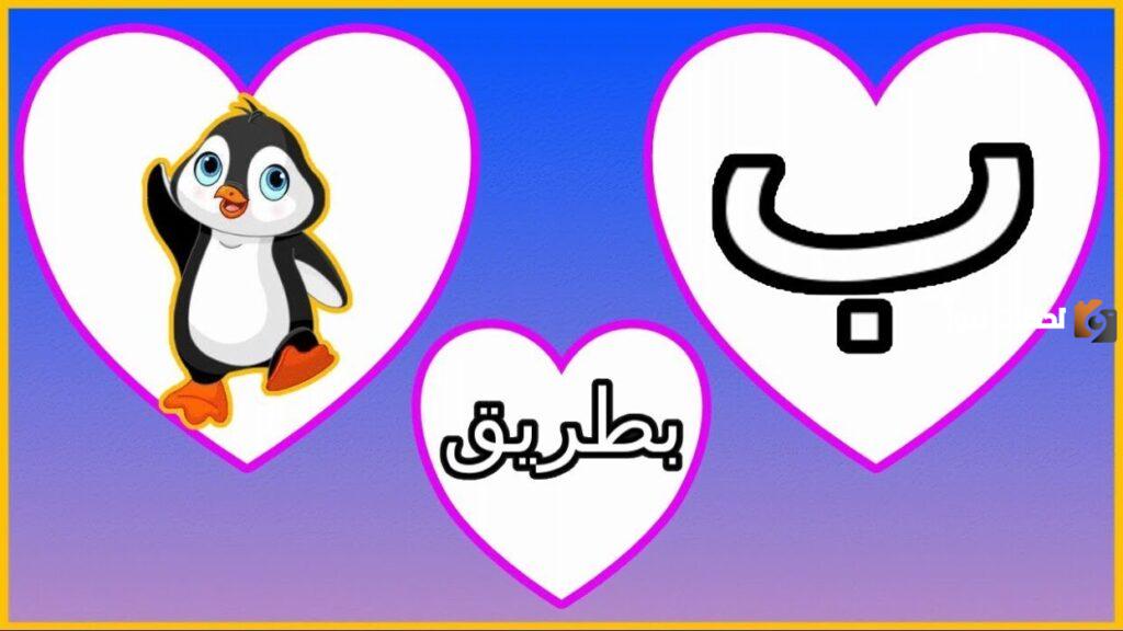 اسم حيوان بحرف الباء