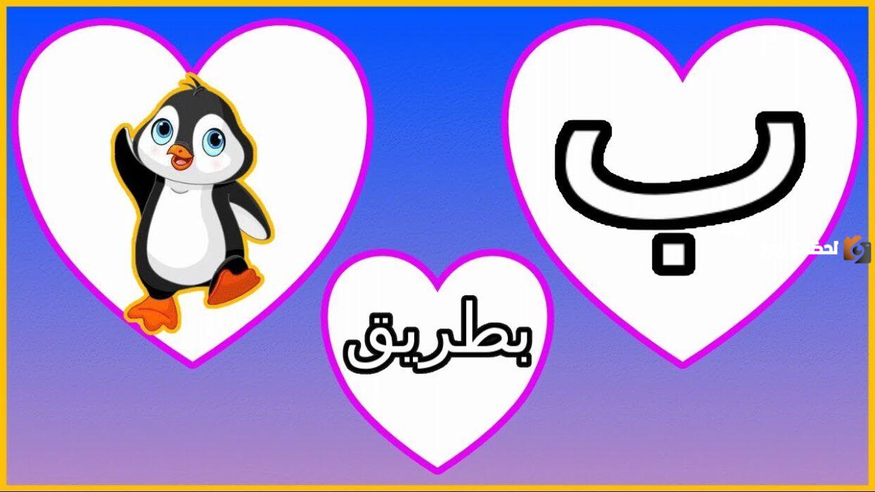 اسم حيوان بحرف الباء