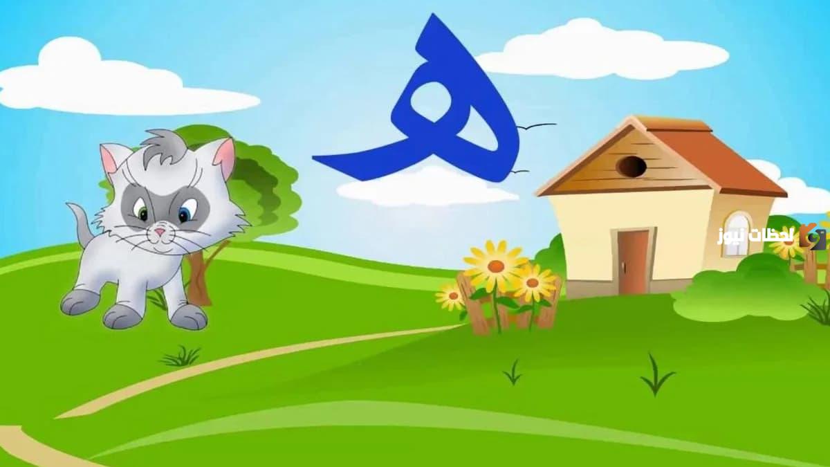 اسم نبات بحرف الهاء